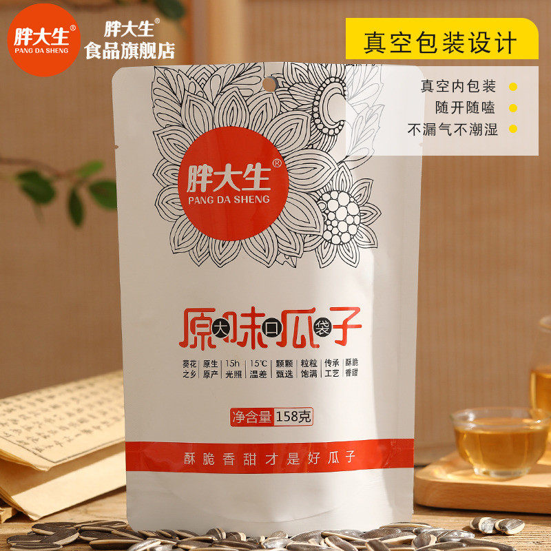 胖大生原味袋装特大内蒙特产葵花子 胖大生食品瓜子
