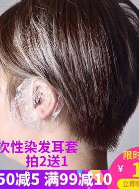一次性耳套加厚防水耳朵焗油