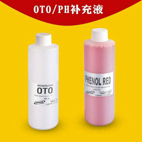 游泳池余氯速测盒ph酸碱检测OTO补充液cl 检验盒水检包邮广东设备 - 图1