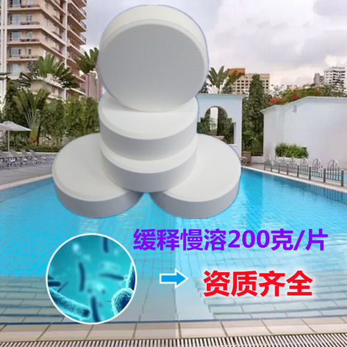 游泳池消毒片200克片氯锭工业口腔医院污水处理缓释氯片 蓝盾包邮 - 图1
