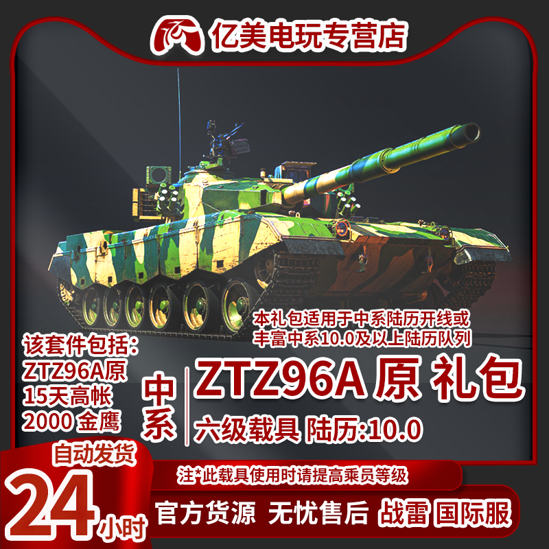 War thunder 战争雷霆 Type 96A原形 Type 96A Prototype - 图3