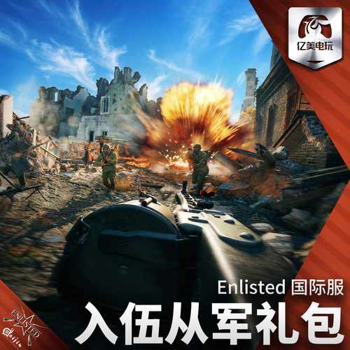 Enlisted 应征入伍 从军 国际服 金币 Gold 高账 小队 礼包 - 图3