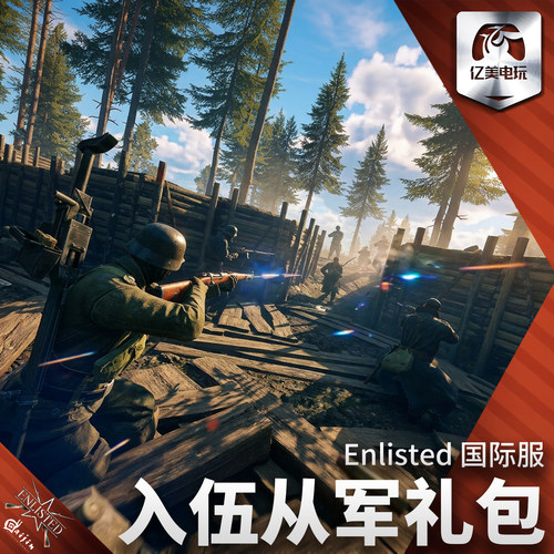 Enlisted 应征入伍 从军 国际服 金币 Gold 高账 小队 礼包 - 图1