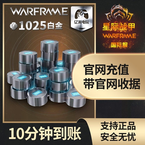 Warframe 战争框架 星际战甲 1025 白金 mod Steam 官方 - 图1