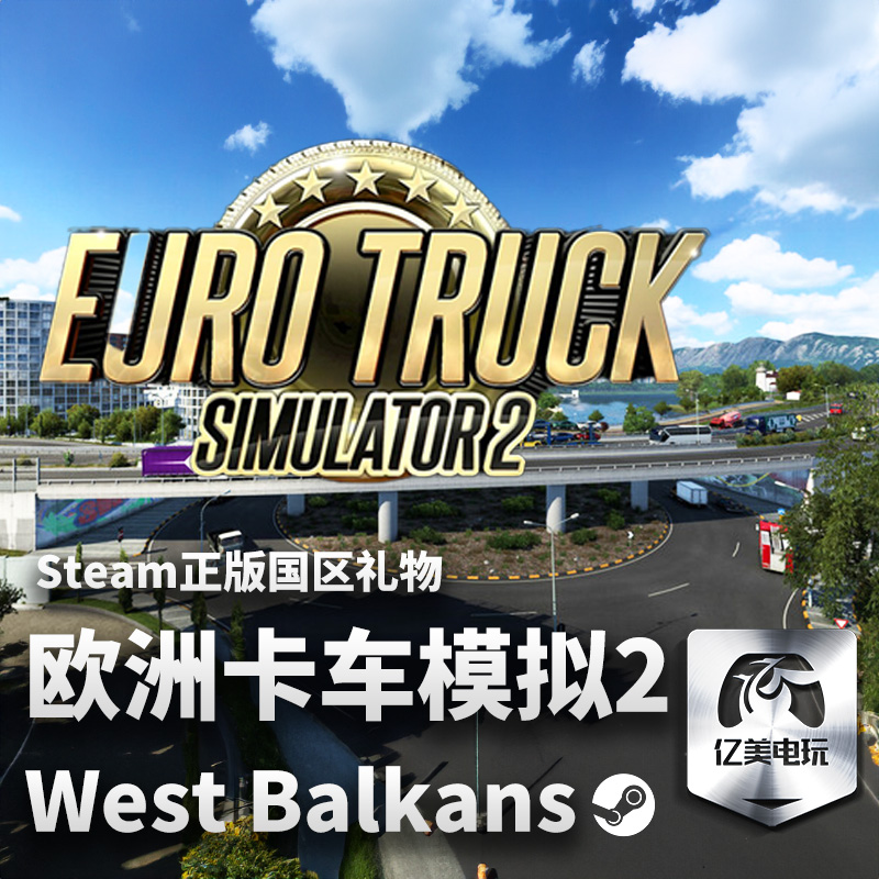 Steam 正版 PC 游戏 Euro Truck Simulator 2 - West Balkans 欧卡2 西巴尔干地图 国区 礼物 - 图1