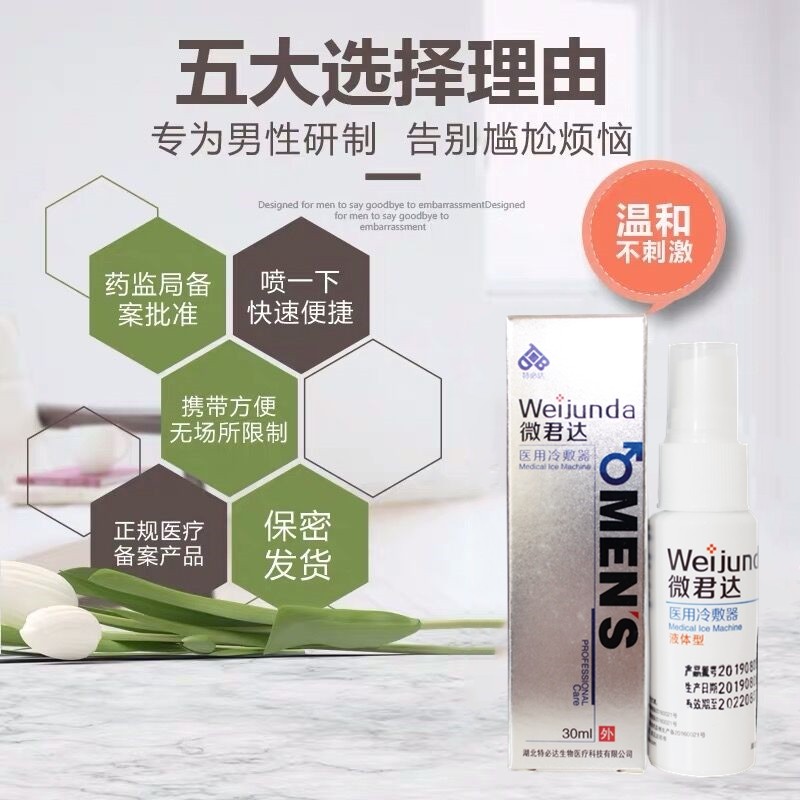 微君达医用冷敷器龟头炎包皮炎男性 沃派尔医疗器械冷热敷器具（器械）