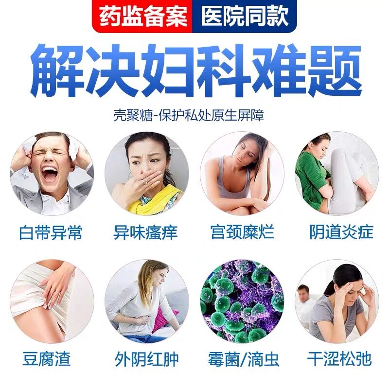 妇安宁壳聚糖妇科洗液生物多糖冲洗液女阴道炎症护理2送1隐私发货-图0