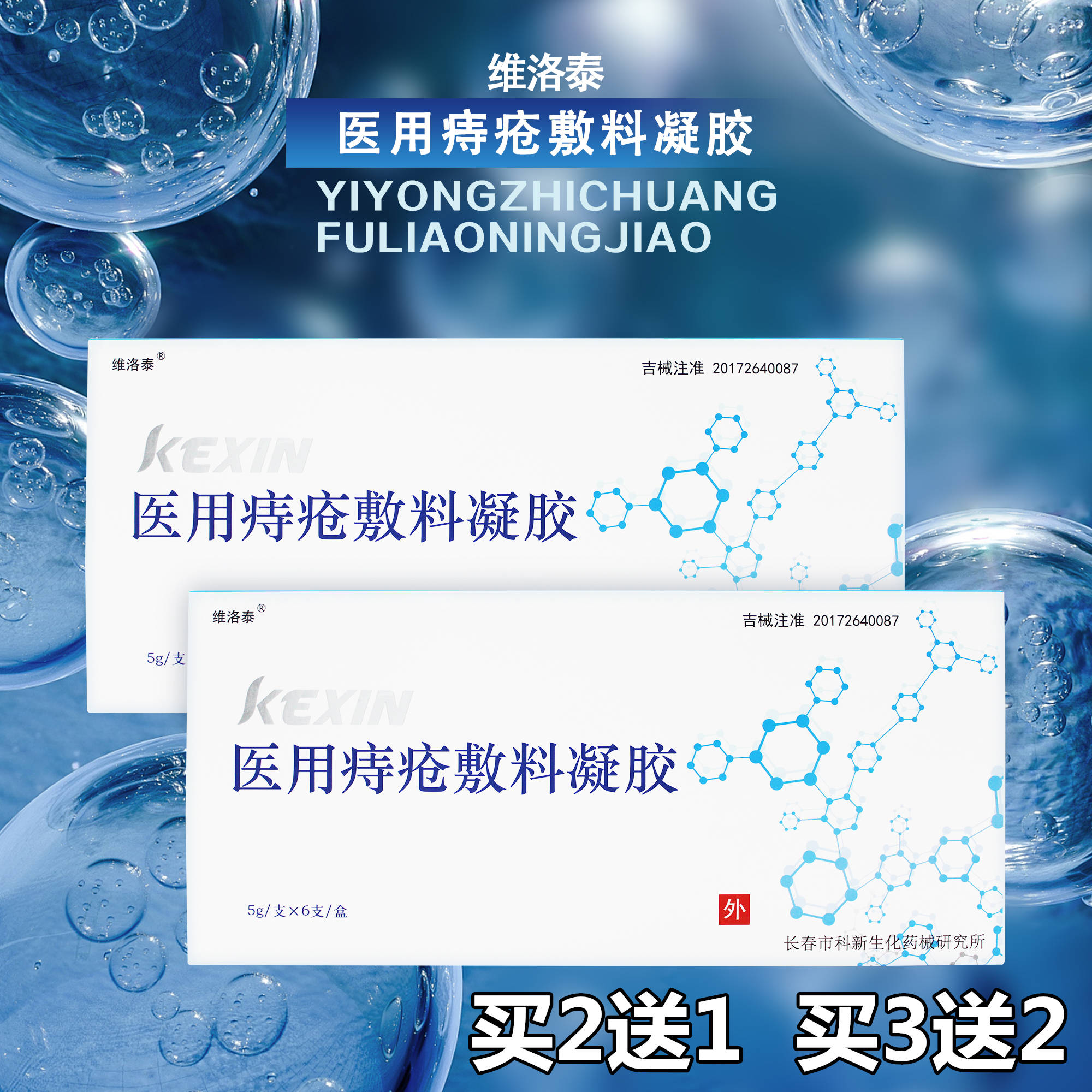 维洛泰医用痔疮敷料凝胶6支内痔外痔混合痔痔核脱落痔疮出血充血-图0