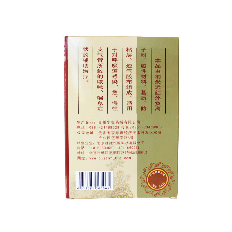 屯堡远红外止咳平喘贴8贴/盒三九 沃派尔医疗器械膏药贴（器械）