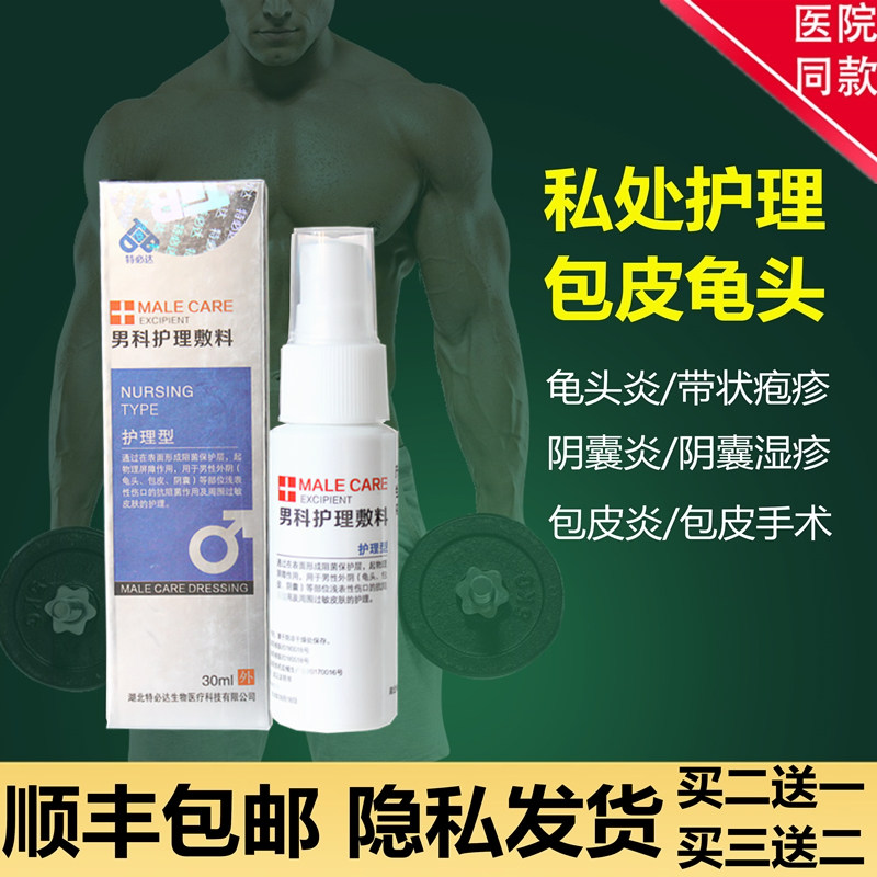 君比克护理型男科护理男性外阴敷料 沃派尔医疗器械伤口敷料