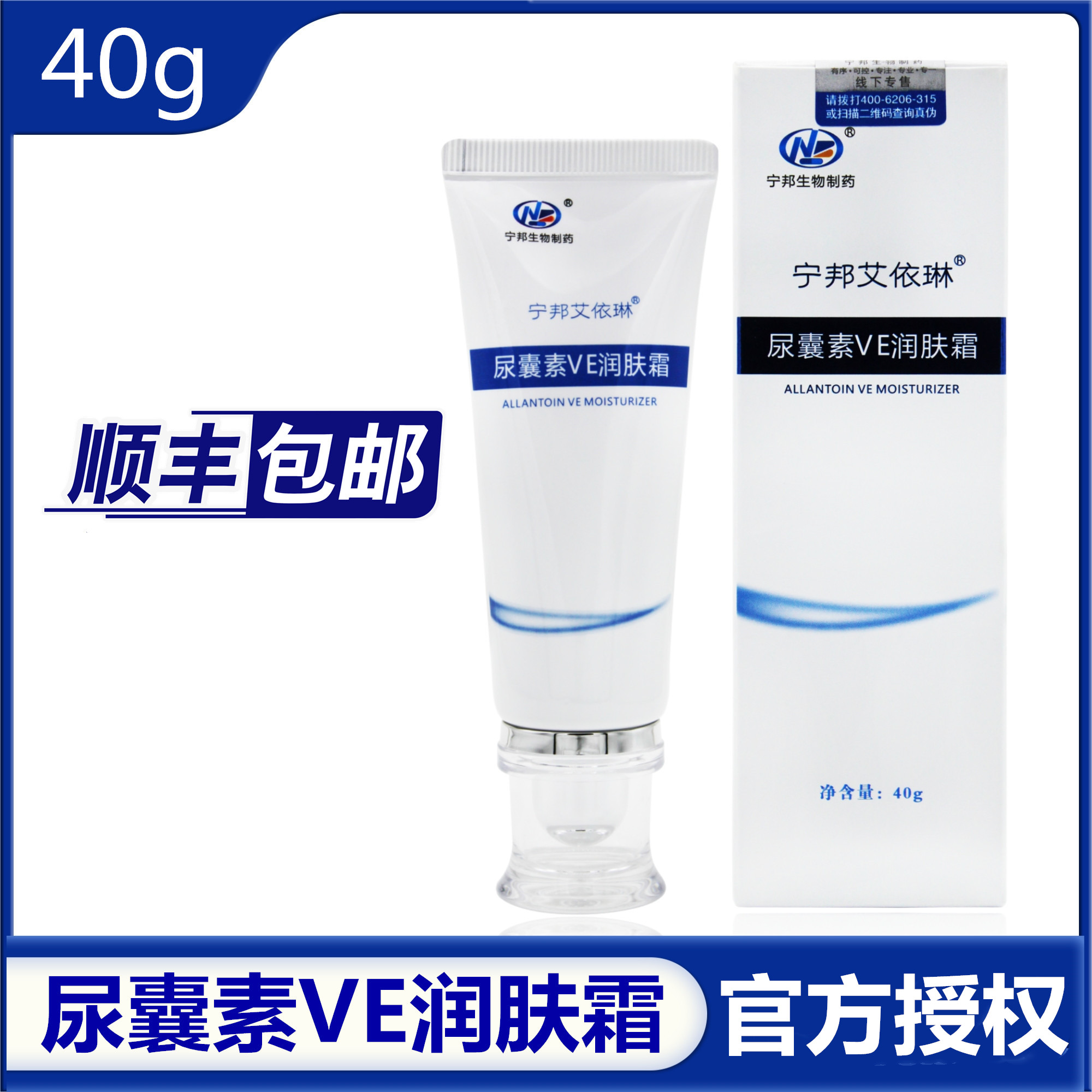 宁邦艾依琳尿囊素VE润肤霜 宁邦生物制药30g/盒 cg 顺丰包邮
