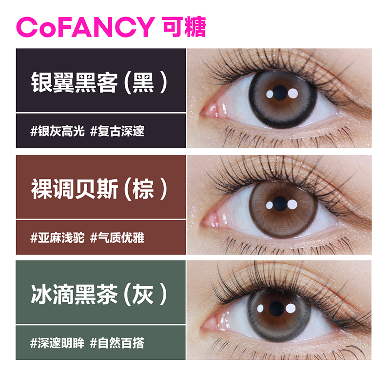 可糖美瞳月抛2片芭比D系列COFANCY彩色隐形近视眼镜小直径 - 图0