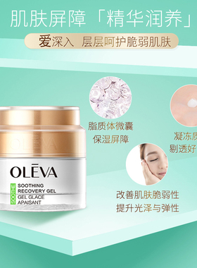 奥洛菲舒缓冰晶修护面霜补水保湿