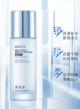 正品奥洛菲多重补水保湿乳液清爽