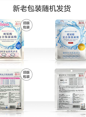 玻尿酸复合保湿15片便携面膜贴