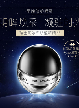 奥洛菲时光明眸早晚细纹提拉眼霜