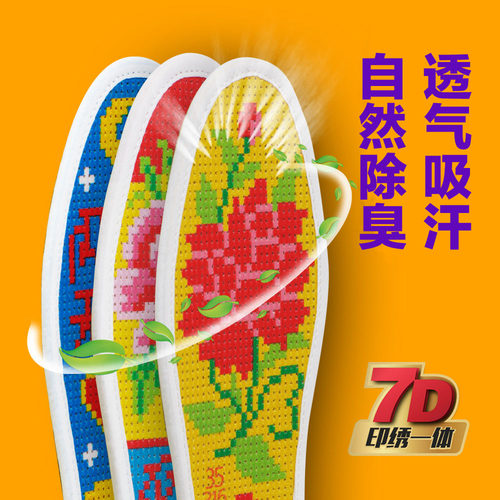 精准7D印绣一体手工针孔十字绣鞋垫半成品棉透气男女舒适吸汗防臭 - 图2