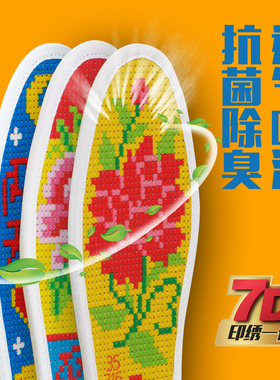 十字绣鞋垫加厚男女同款四季新款