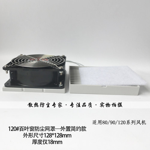 机柜通风格栅KYD-120C百叶窗防尘网罩 外置式120风扇过滤器 - 图3