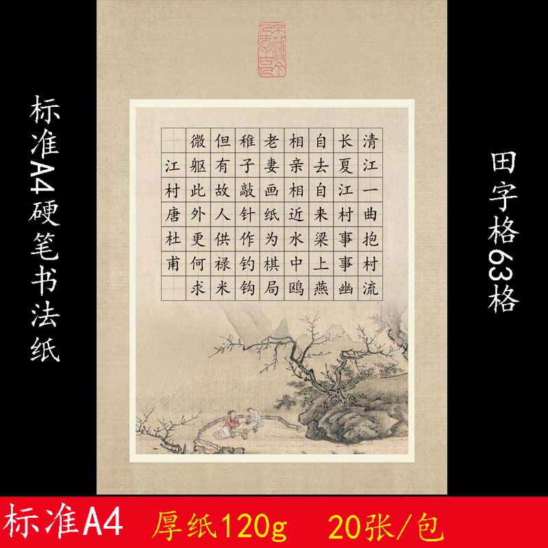 a4标准硬笔书法作品纸学生铅笔七言五言田字格钢笔比赛21*29.7cm - 图3