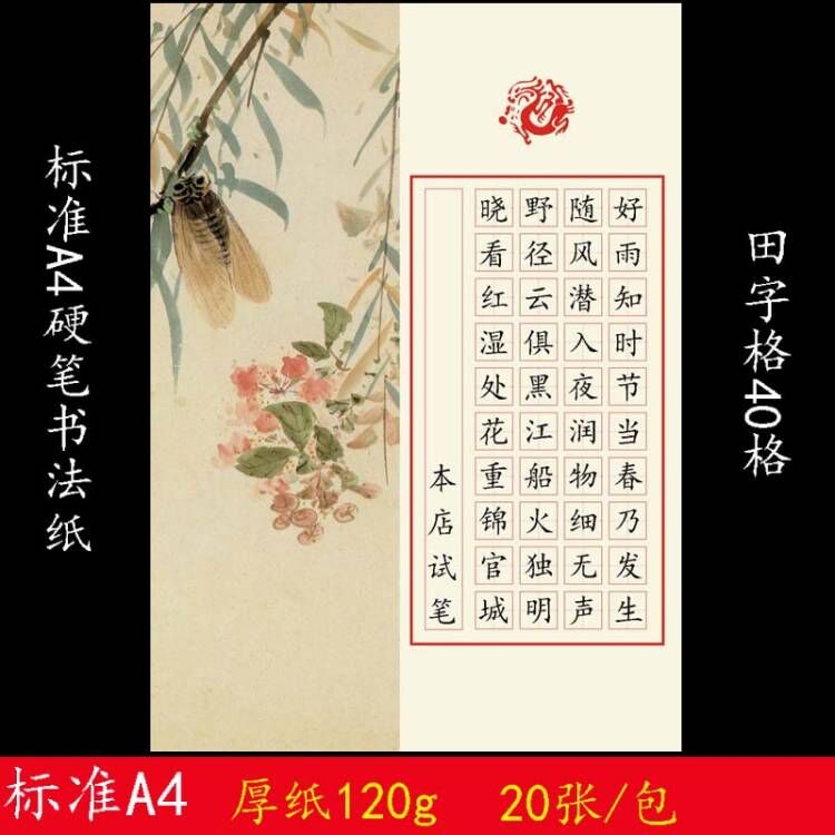 a4标准硬笔书法作品纸学生铅笔七言五言田字格钢笔比赛21*29.7cm - 图2