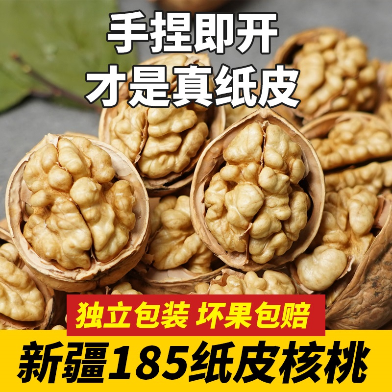 北緯四時185新疆紙皮核桃2022年新貨阿克蘇薄皮特級核桃旗艦店_北緯四時旗艦店_零食_堅果_特產