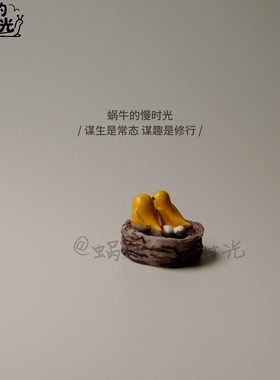 仿真黄鹂鸟窝摆件 不招虫不拉屎不半夜唱歌 桌面清净神器