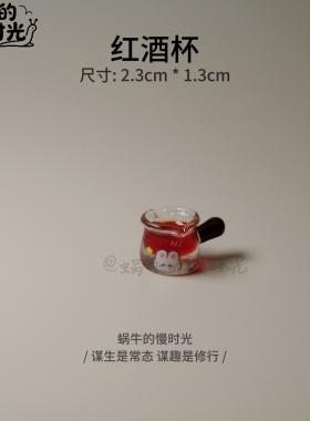 仿真咖啡杯酒杯迷你摆件 微缩场景模型 娃娃屋食玩 桌面小摆件