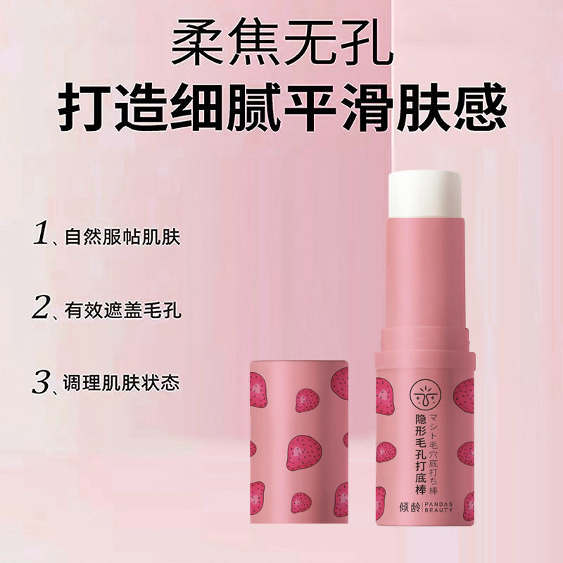 隐形毛孔打底棒dr遮瑕隔离查妆前乳 suyangir舒研玑隔离/妆前