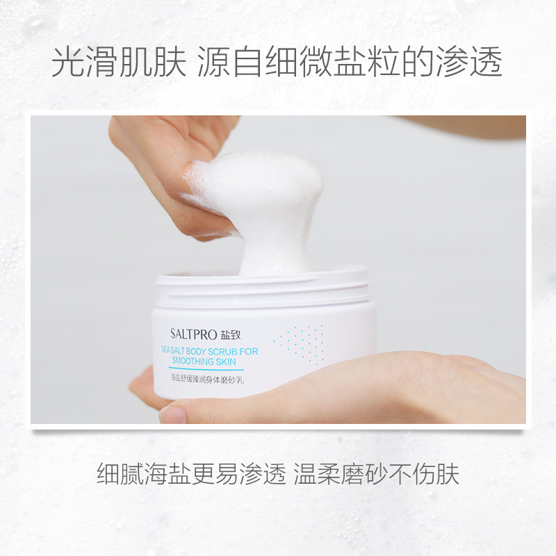  saltpro盐致身体磨砂膏/去角质膏