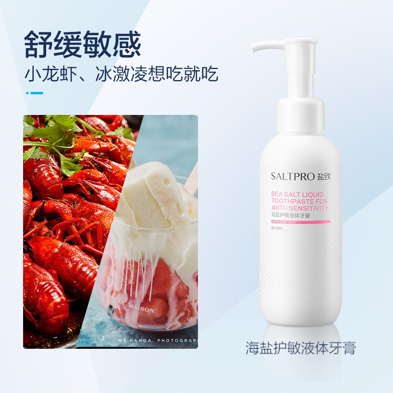 盐致按压式液体脱敏亮白牙垢牙膏 saltpro盐致牙膏