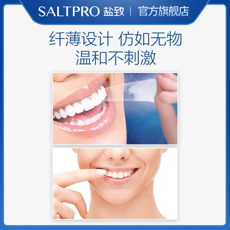  saltpro盐致牙齿美白脱色剂