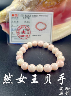 女王贝手串粉贝壳手链女手链母贝