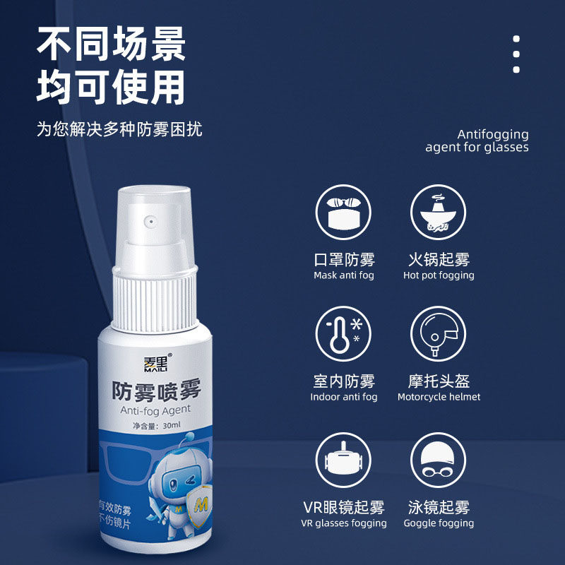 麦里近视眼镜防雾剂30ml镜片泳镜护目镜防雾液便携清洁防起雾喷剂,淘宝优惠券,粉丝福利购,淘宝优惠卷