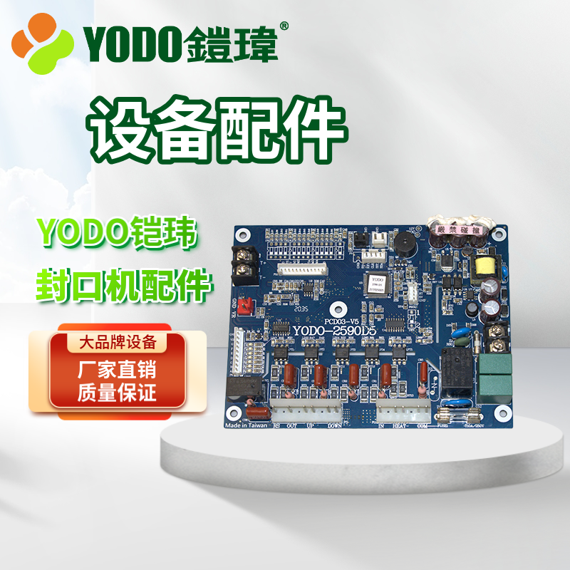 铠玮YODO 奶茶封口机专用配件 封口机配件 2590D/2598/2588/2580,淘宝优惠券,粉丝福利购,淘宝优惠卷