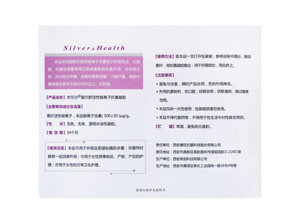 杰可沙银尔舒活性银离子抗菌凝胶女性私处护理妇科凝胶洗护液体JX - 图1