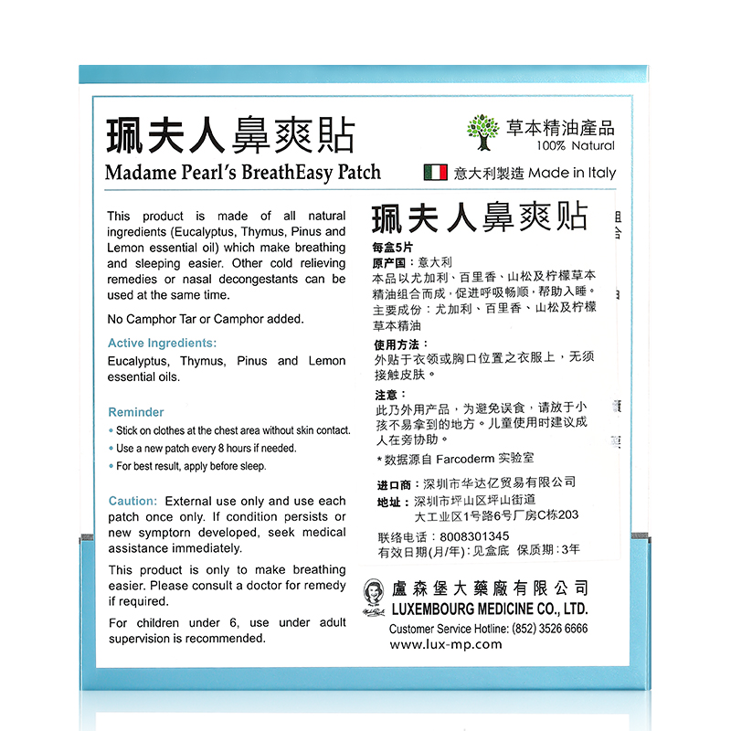 佩夫人鼻爽鼻贴通气宝宝儿童呼吸顺畅鼻塞鼻贴植物提取正品JX - 图1