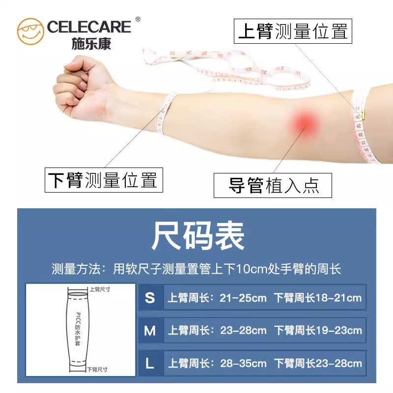 施乐康picc防水护套手臂置管洗澡保护化疗医用隔离垫硅胶防水JX2 - 图0