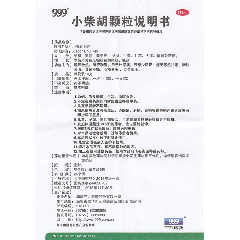 999小柴胡颗粒10g*9袋解表散热疏肝和胃食欲不振心烦呕口苦咽干cc - 图3