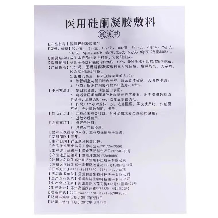 疤不得益肤欣医用硅酮凝胶敷料外科术后增生性疤痕膏芭不得JX2-图1