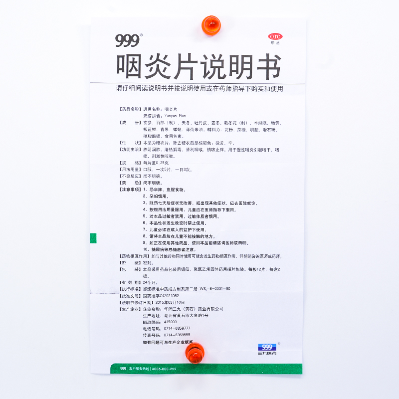 临期包邮清仓】三九999咽炎片24片润肺清热解毒镇咳止痒咽炎cc-图3