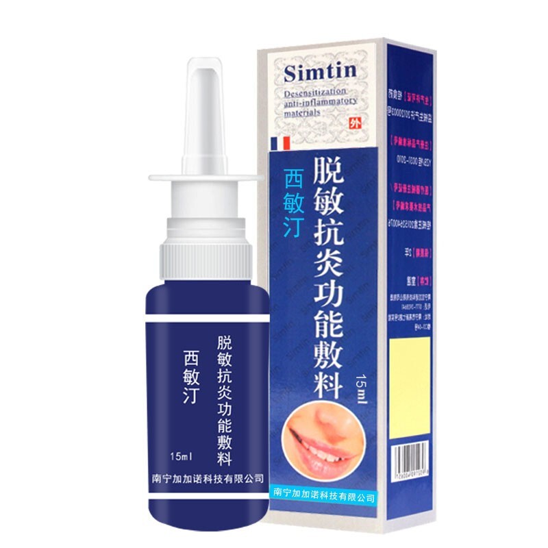 西敏汀脱敏抗炎功能敷料10ml/15ml过敏炎症鼻痒流鼻涕鼻炎喷剂QB - 图2