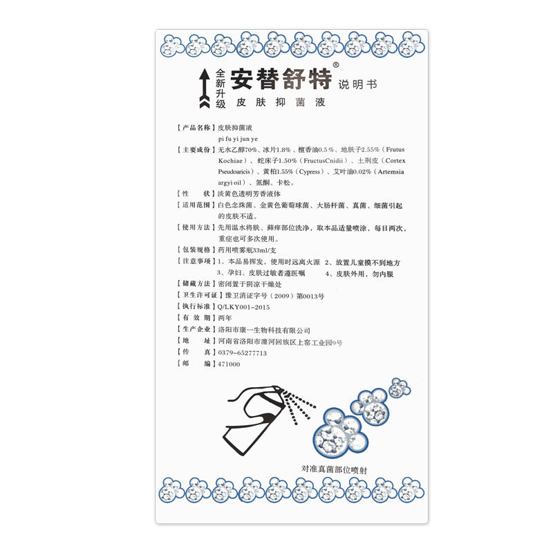 安替舒特喷剂正品皮肤抑菌液皮肤喷剂真菌引起的皮肤不适正品 JX2,淘宝优惠券,粉丝福利购,淘宝优惠卷