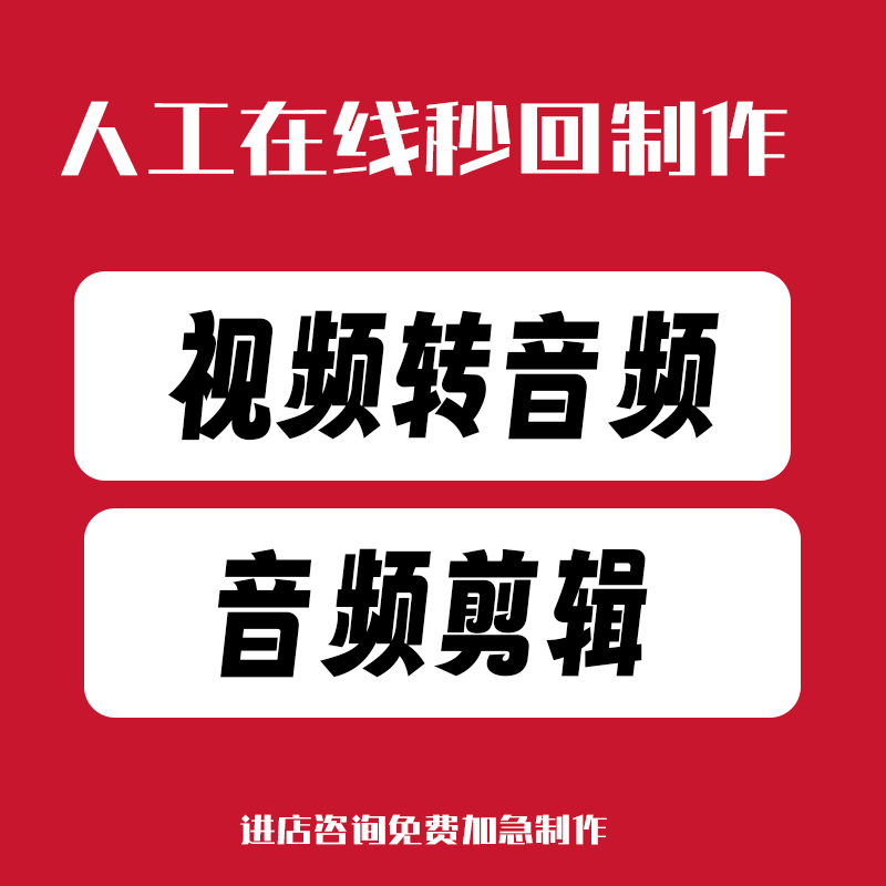 人工音频剪辑拼接下载合并婚礼音乐替换歌曲剪辑拼接串烧音量调节 - 图1