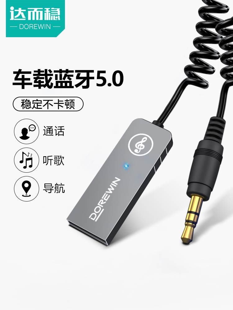 Dorewin/达而稳 56231566G2BVC达而稳 车载蓝牙接收器AUX音频线汽 - 图0