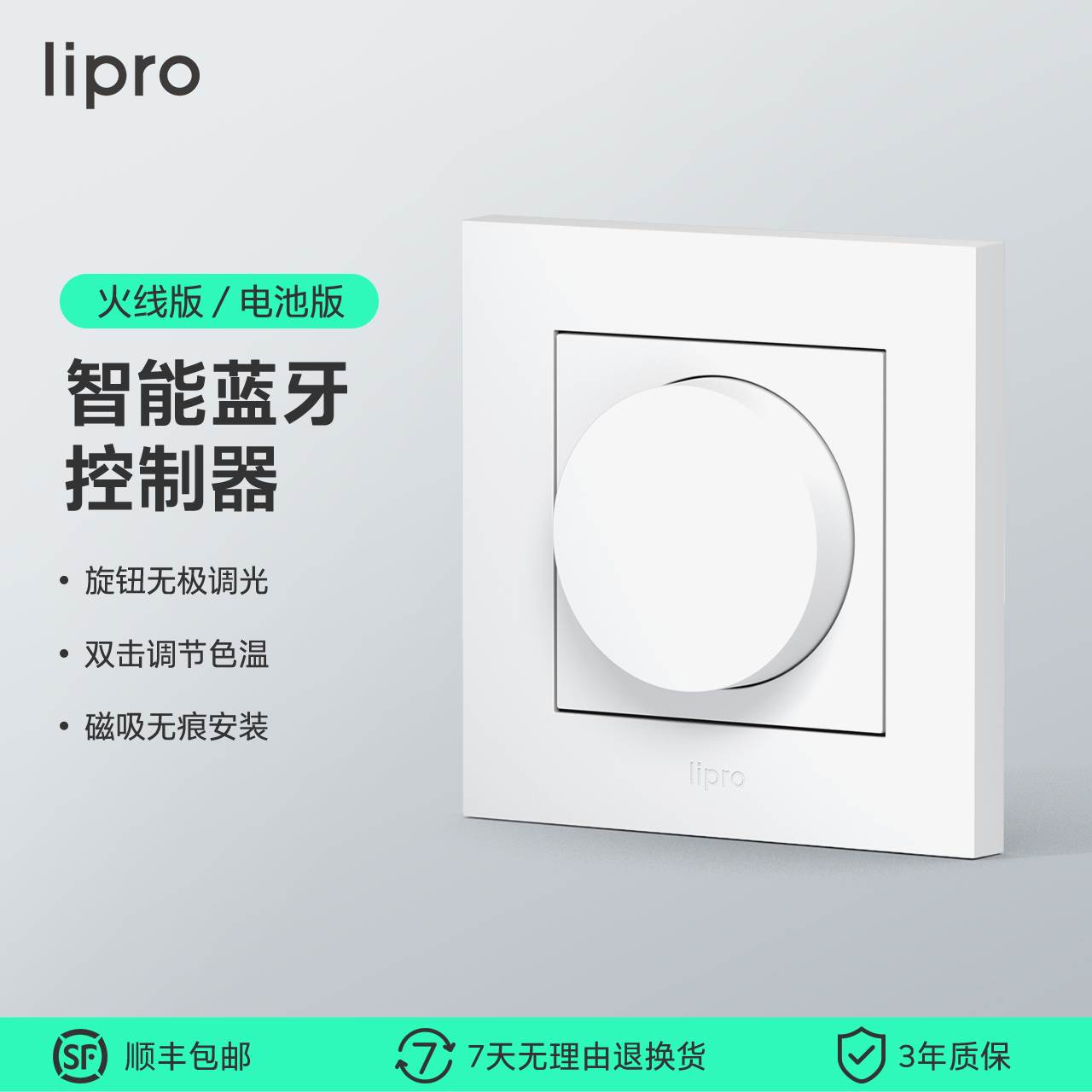 lipro智能调光开关 免安装旋钮按压蓝牙连接开关吸顶灯蓝牙控制器 - 图0