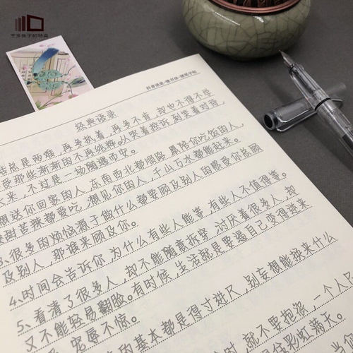 文案本字帖抖音经典语录网易云热评情书体行楷书法学习用品练字帖