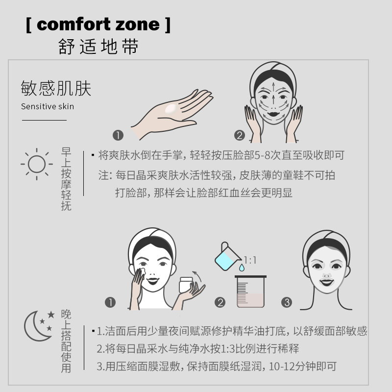 comfort zone舒适地带补水女爽肤水 comfortzone化妆水/爽肤水
