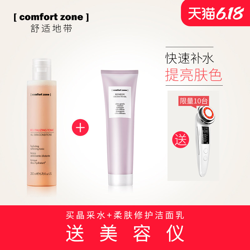 comfort zone舒适地带补水女爽肤水 comfortzone化妆水/爽肤水