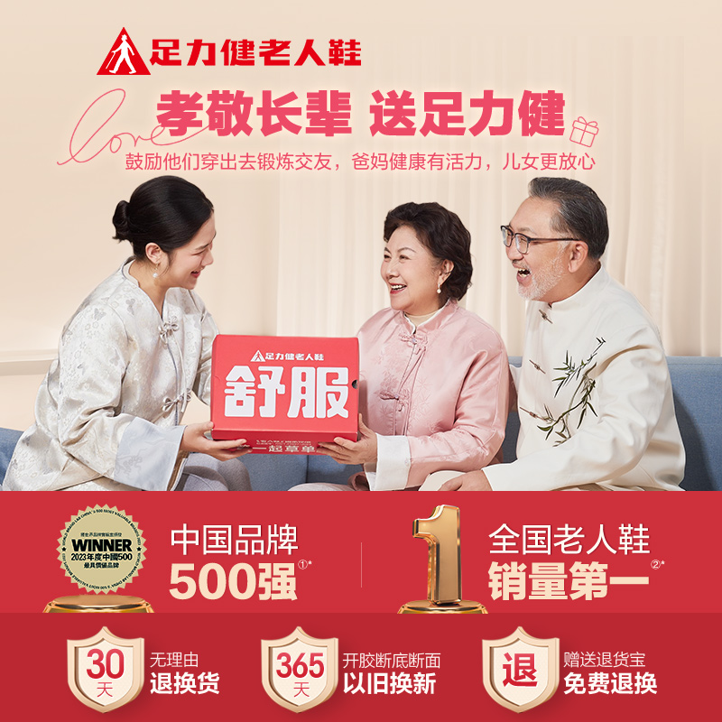 足力健老人鞋官方旗舰店平底老年妈妈鞋舒适软底不累脚网面一脚蹬